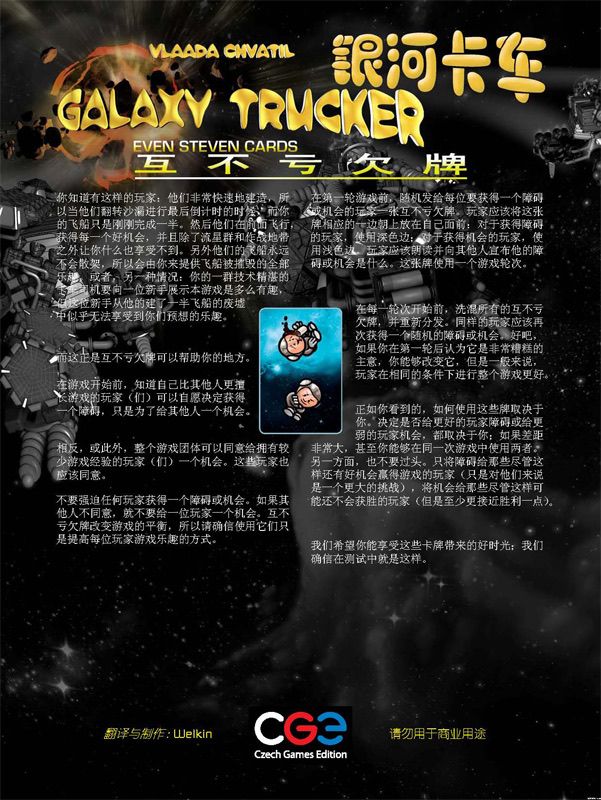 GalaxyTrucker_EvenSteven_v1.00_CN_byWelkin_S.jpg GalaxyTrucker_EvenSteven_v1.00_CN_byWelkin_S.jpg