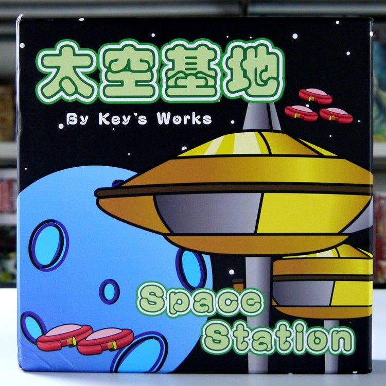 太空基地.jpg 太空基地.jpg