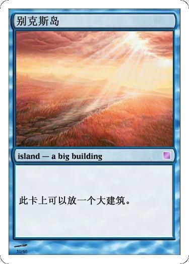 别克斯岛.jpg 别克斯岛.jpg