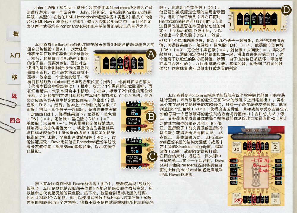Leviathans快速游戏指南0021.jpg Leviathans快速游戏指南0021.jpg