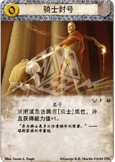 骑士封号.jpg 骑士封号.jpg