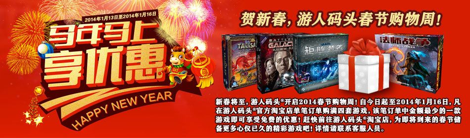 2014 Spring Festival promotion.jpg 2014 Spring Festival promotion.jpg