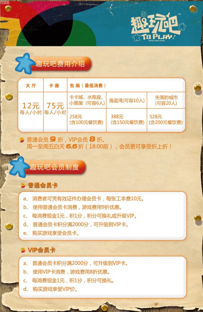 趣玩吧收费.JPG 趣玩吧收费.JPG