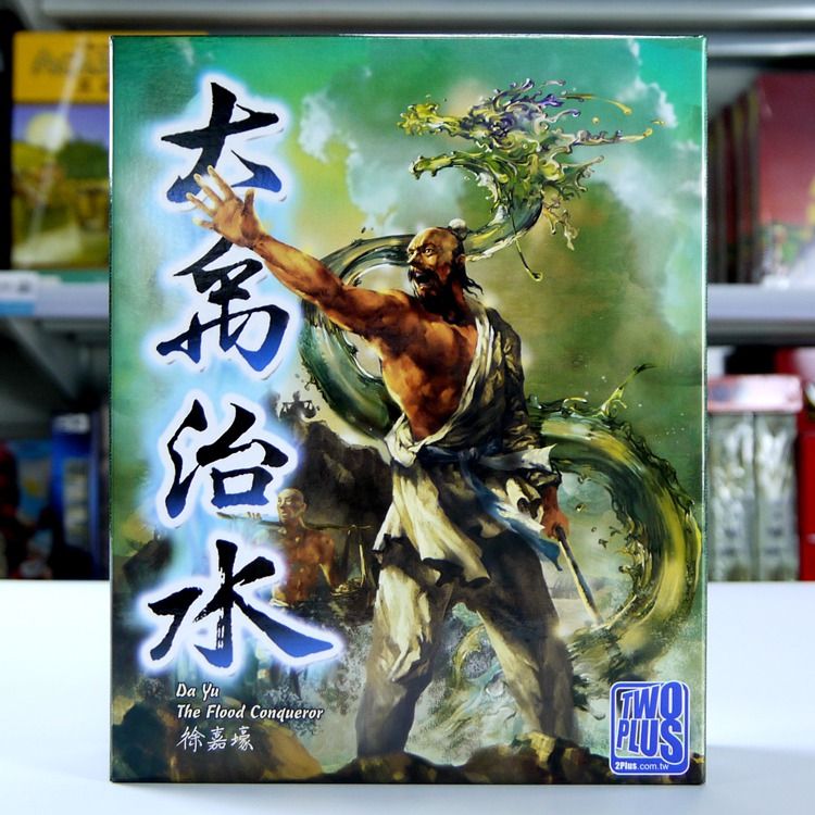 大禹治水.jpg 大禹治水.jpg