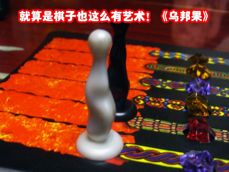 乌邦果7棋子.jpg 乌邦果7棋子.jpg
