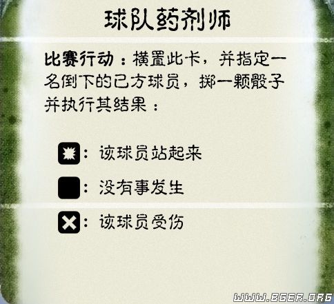 球队药剂师x2.jpg 球队药剂师x2.jpg