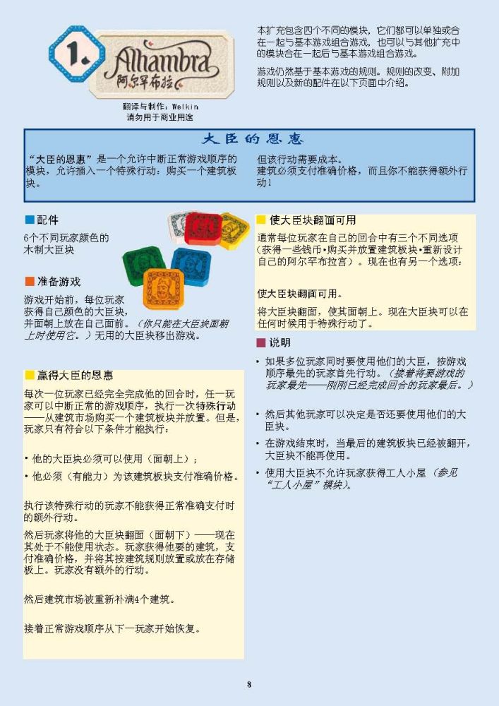 Alhambra_BigBox_v1.00a_CN_byWelkin_Page_08.jpg Alhambra_BigBox_v1.00a_CN_byWelkin_Page_08.jpg