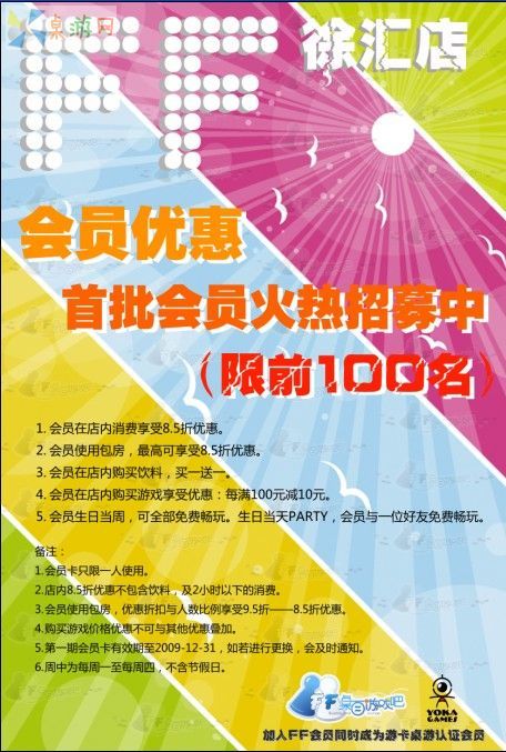 FF会员海报.jpg FF会员海报.jpg
