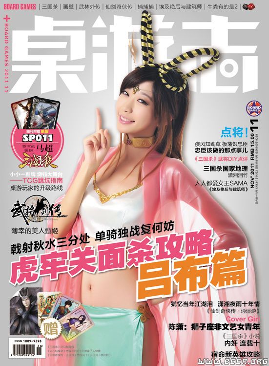桌游志第十一期封面.jpg 桌游志第十一期封面.jpg