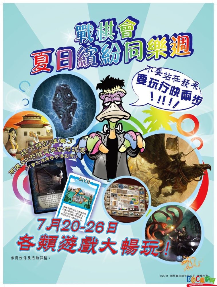 战棋会夏日缤纷同乐周.jpg 战棋会夏日缤纷同乐周.jpg