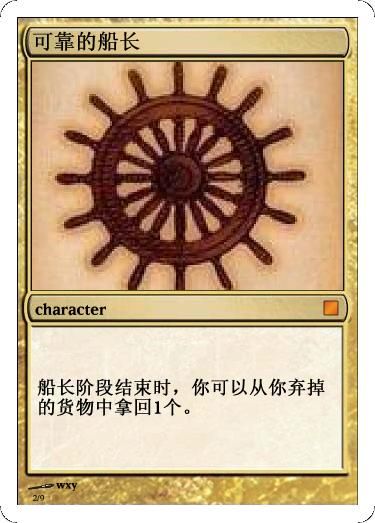 可靠的船长.jpg 可靠的船长.jpg