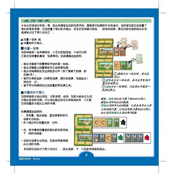 Cardcassonne_v1.01a_CN_byWelkin_Page_4.jpg Cardcassonne_v1.01a_CN_byWelkin_Page_4.jpg