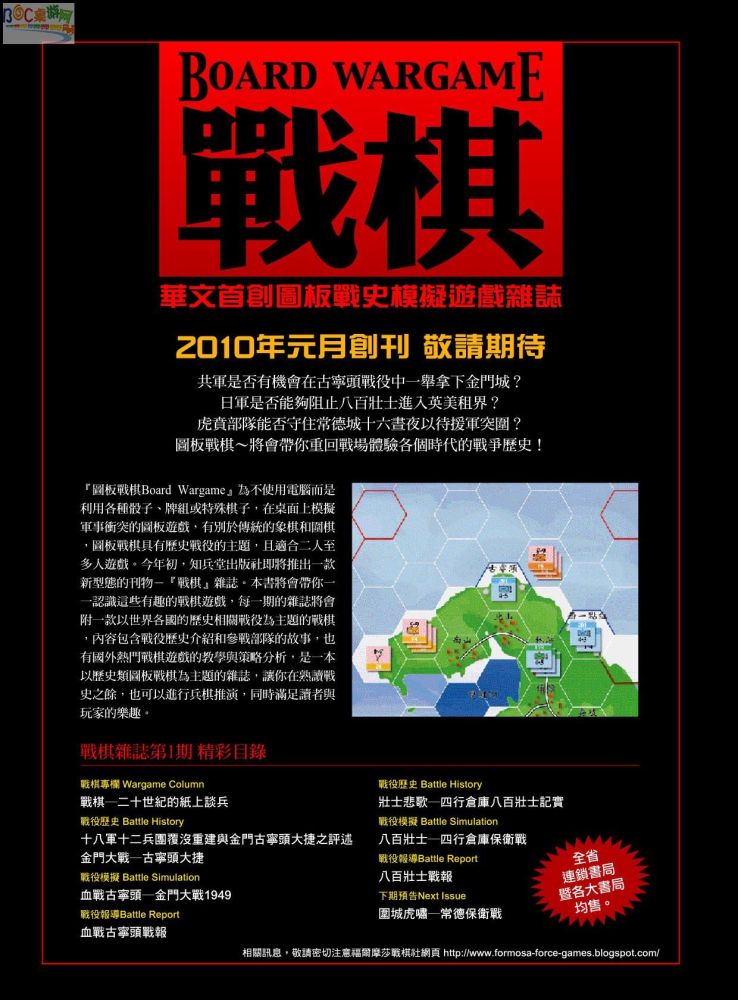 戰棋廣告1.jpg 戰棋廣告1.jpg