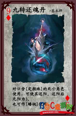 九转还魂丹-方块9.jpg 九转还魂丹-方块9.jpg