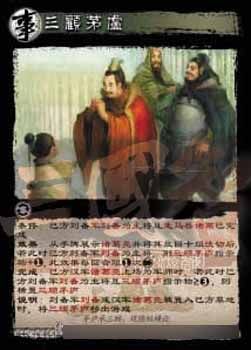 170 三顾茅庐.jpg 170 三顾茅庐.jpg
