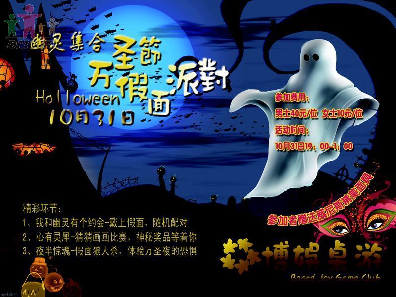 万圣节海报副本1.jpg 万圣节海报副本1.jpg