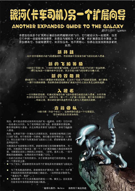 GalaxyTrucker_AnotherBigExpansion_v1.00_CN_byWelkin_Page_01_S.jpg GalaxyTrucker_AnotherBigExpansion_v1.00_CN_byWelkin_Page_01_S.jpg