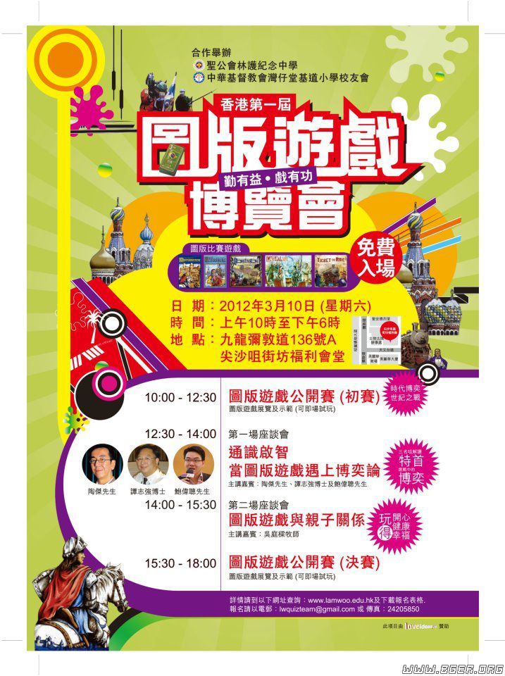 Boardgame Fair Poster.jpg Boardgame Fair Poster.jpg