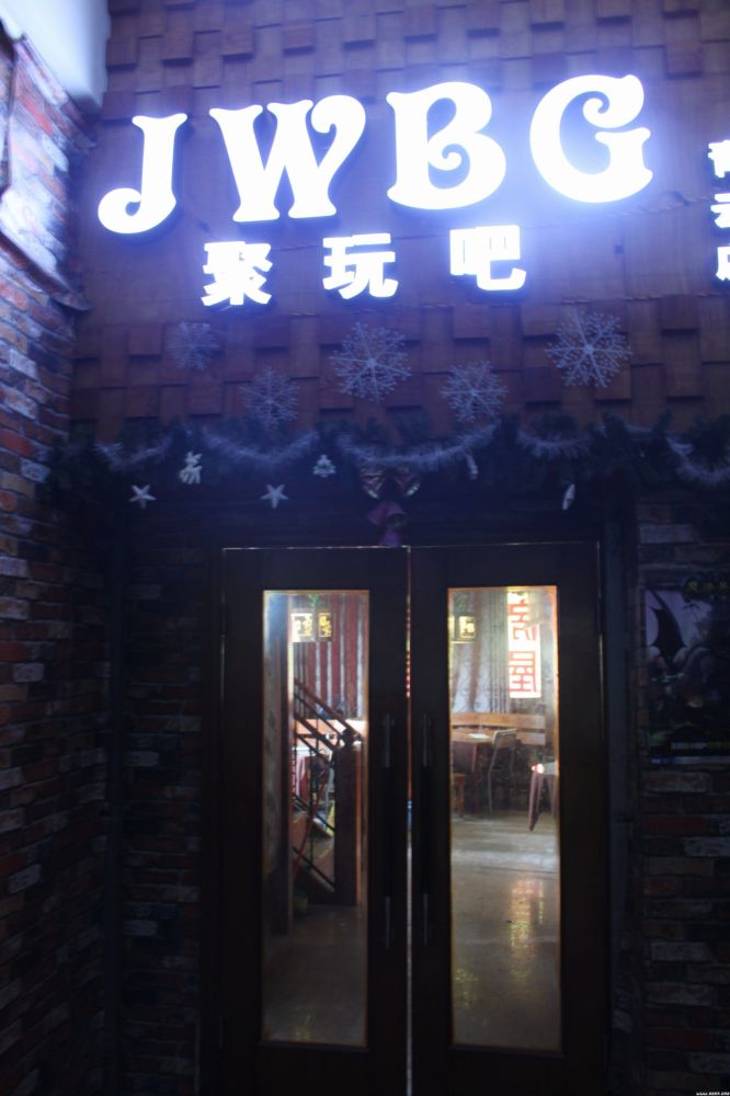 聚玩吧青门店1.JPG 聚玩吧青门店1.JPG