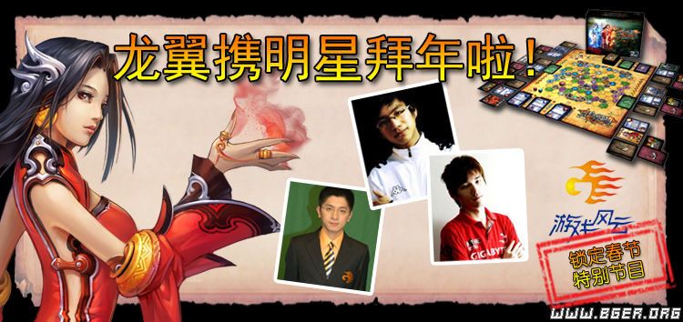 游戏风云—春节.jpg 游戏风云—春节.jpg