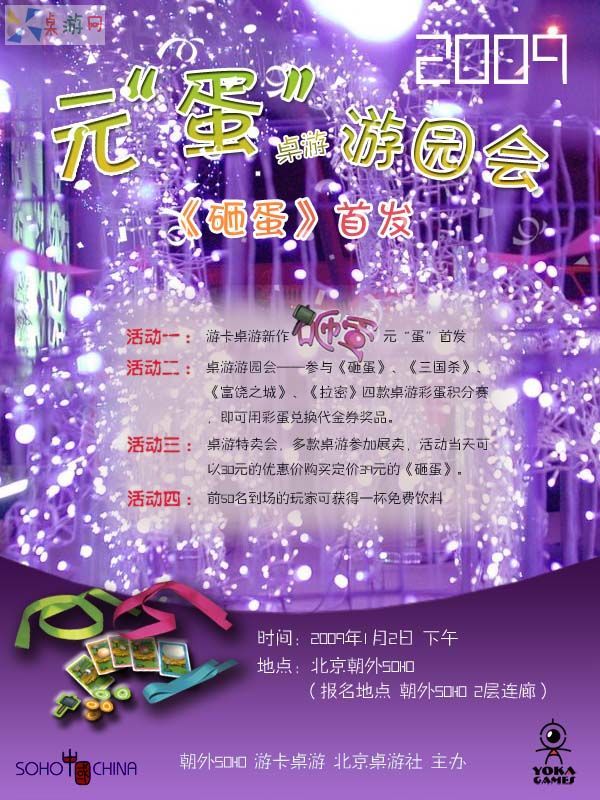 砸蛋游园 副本副本.jpg 砸蛋游园 副本副本.jpg