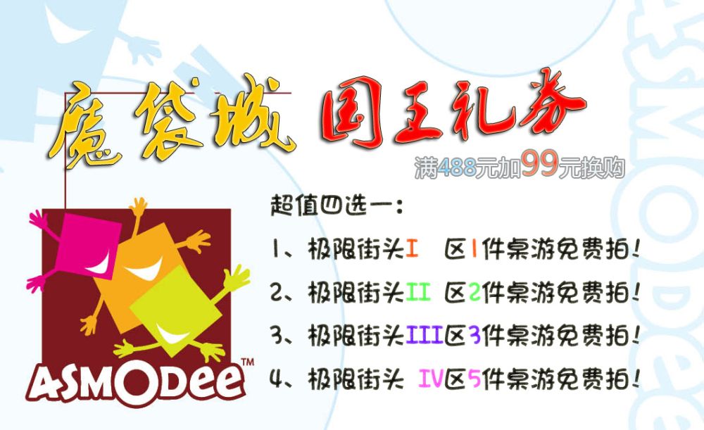魔袋城国王礼券.jpg 魔袋城国王礼券.jpg