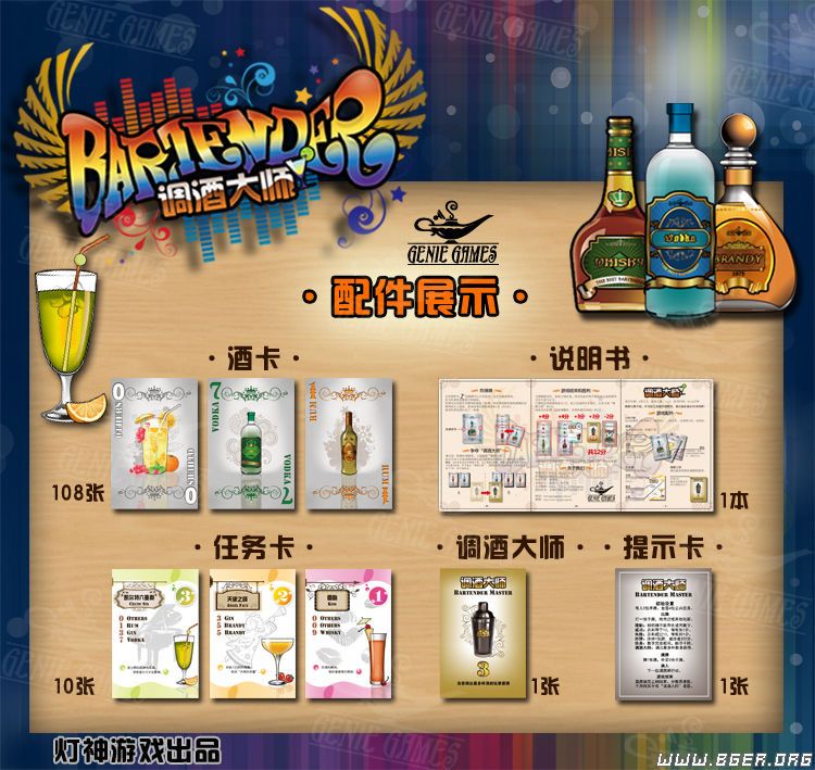 调酒大师2.jpg 调酒大师2.jpg