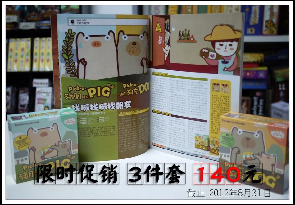 猪朋狗友桌游志950文字.jpg 猪朋狗友桌游志950文字.jpg