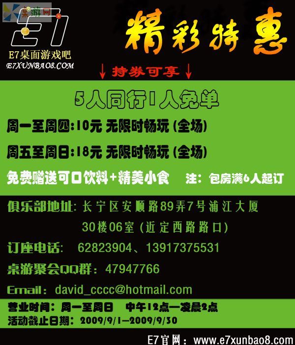 E7桌游吧9月-5.jpg E7桌游吧9月-5.jpg