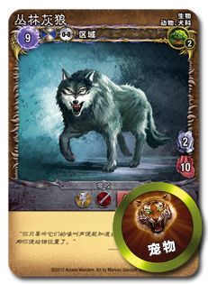 TimberWolfPet_chs.png TimberWolfPet_chs.png