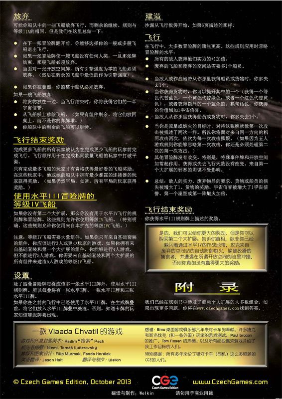 GalaxyTrucker_TheLatestModels_v1.00_CN_byWelkin_Page_8 S.jpg GalaxyTrucker_TheLatestModels_v1.00_CN_byWelkin_Page_8 S.jpg