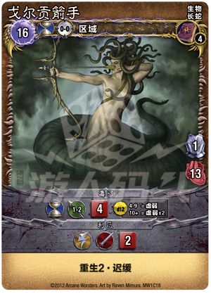 戈尔贡箭手.jpg.png 戈尔贡箭手.jpg.png
