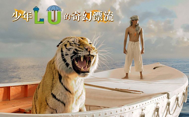 少年lu的奇幻漂流2 拷贝.jpg 少年lu的奇幻漂流2 拷贝.jpg