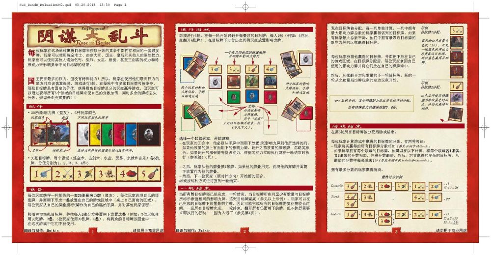 Ruse&Bruise_v1.00a_CN_byWelkin_Page_1.jpg Ruse&Bruise_v1.00a_CN_byWelkin_Page_1.jpg